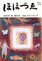 ほほづゑ 89号 表紙