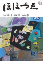 ほほづゑ 90号 表紙
