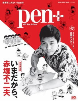 雑誌/定期購読の予約はFujisan 雑誌内検索：【漫画ボン】 がPen＋