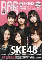 100％SKE48 vol.7【セブンネット限定特典：熊崎晴香 ポスト