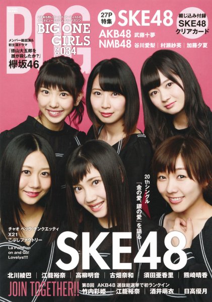 BIG ONE GIRLS（ビッグワンガールズ） NO.034 (発売日2016年07月28日) 表紙