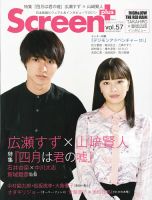 SCREEN＋（スクリーンプラス） vol.57 (発売日2016年08月29日) 表紙