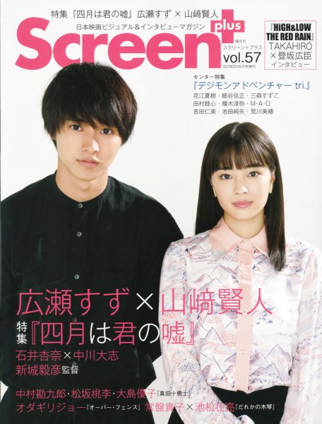 SCREEN＋（スクリーンプラス） vol.57 (発売日2016年08月29日) 表紙