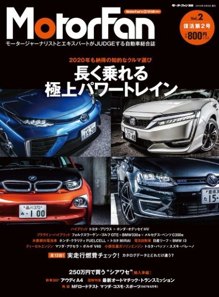 MotorFan  Vol.2 (発売日2016年06月25日) 表紙