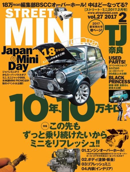 STREET MINI（ストリートミニ） 2月号 VOL.27 (発売日2016年12月21日) 表紙