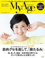 MyAge（マイエイジ） 2016 夏号 表紙