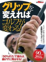 GOLF TODAYレッスンブック グリップを変えればゴルフが変わる！ 2016年06月25日発売号 表紙