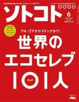 ソトコト 2007年6月号 表紙