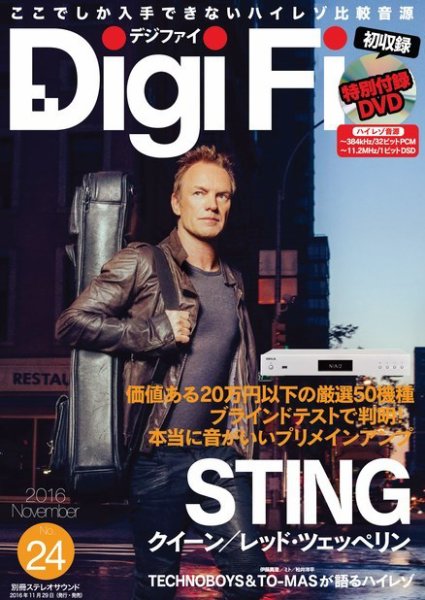 DigiFi（デジファイ）  No.24 (発売日2016年11月29日) 表紙