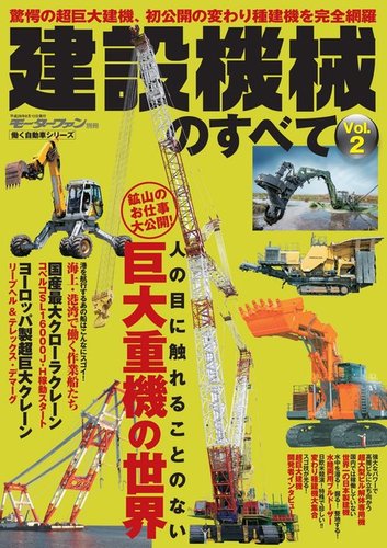 建設機械のすべて 2016年07月02日発売号 | 雑誌/電子書籍/定期