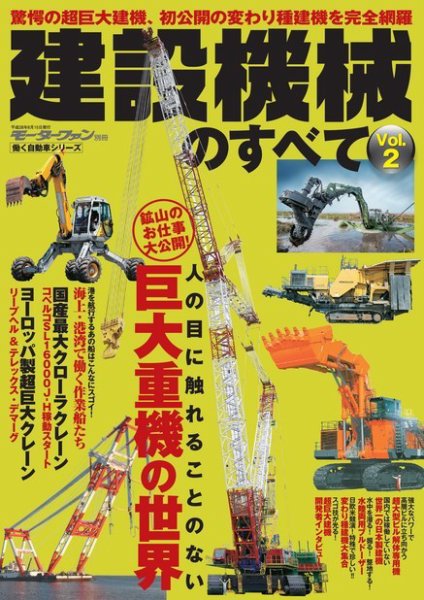建設機械のすべて 2016年07月02日発売号 表紙