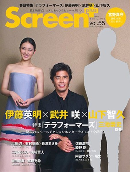 SCREEN＋（スクリーンプラス） vol.55 (発売日2016年04月22日) 表紙