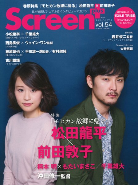 SCREEN＋（スクリーンプラス） vol.54 (発売日2016年02月22日) 表紙