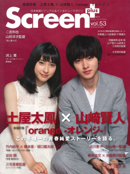 SCREEN＋（スクリーンプラス） vol.53 (発売日2015年12月09日) 表紙