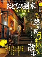 おとなの週末セレクト 「東京路地裏うまいもん散歩」＜2016年7月号＞ 表紙