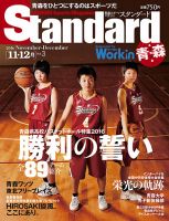 Standard青森・秋田（スタンダード青森・秋田） Vol.3(11-12月号) (発売日2016年10月20日) 表紙
