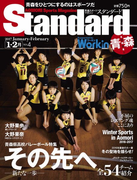 Standard青森・秋田（スタンダード青森・秋田） Vol.4(1-2月号) (発売日2016年12月20日) 表紙