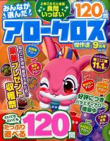 みんなが選んだアロークロス傑作選 2016年9月号 表紙