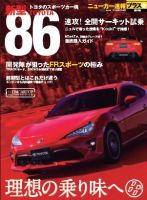 ニューカー速報プラス 第31弾 トヨタ86 表紙