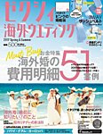 ゼクシィ海外ウエディング 2017 Spring&amp;Summer (発売日2016年12月23日) 表紙
