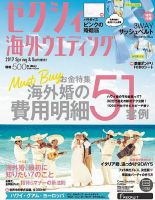 ゼクシィ海外ウエディング 17 Spring Amp Summer 発売日16年12月23日 雑誌 定期購読の予約はfujisan