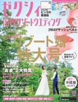 ゼクシィ国内リゾートウエディング 2017 Spring&Summer 表紙