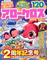 みんなが選んだアロークロス傑作選 2016年12月号 表紙
