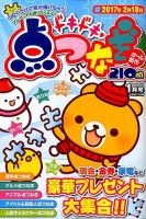 ドキドキ点つなぎ 2017年1月号 表紙