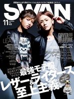 SWAN（スワン） 2016年11月号 (発売日2016年09月27日) 表紙
