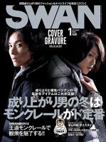 SWAN（スワン） 2017年1月号 (発売日2016年11月26日) 表紙