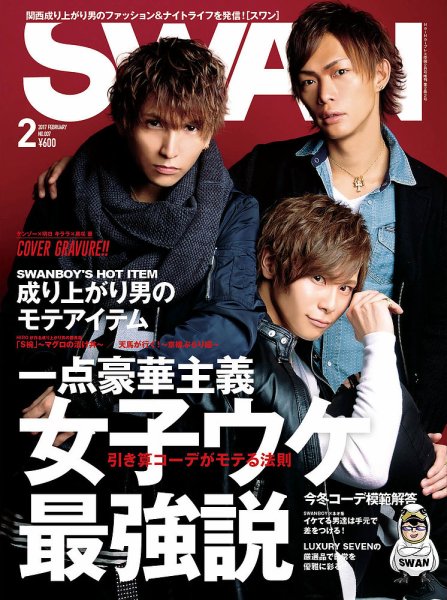 SWAN（スワン） 2017年2月号 (発売日2016年12月27日) 表紙