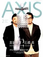 AXIS（アクシス） Vol.185 表紙