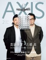 AXIS（アクシス） Vol.185 (発売日2016年12月29日) 表紙