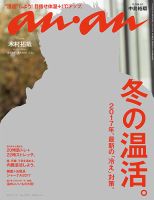anan（アンアン） No.2035 表紙