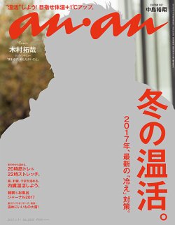 anan（アンアン） No.2035 (発売日2017年01月06日) 表紙