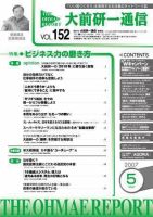 大前研一通信 VOL.152 (発売日2007年05月10日) 表紙
