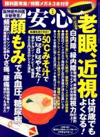 安心 2017年2月号 表紙