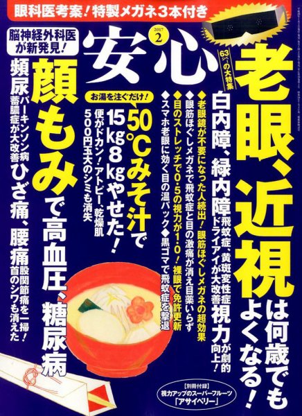 安心 2017年2月号 (発売日2016年12月28日) 表紙