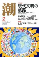 潮 2017年2月号 表紙