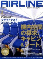 月刊エアライン 2017年2月号 表紙