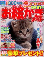 ロジックメイト 2017年2月号 表紙