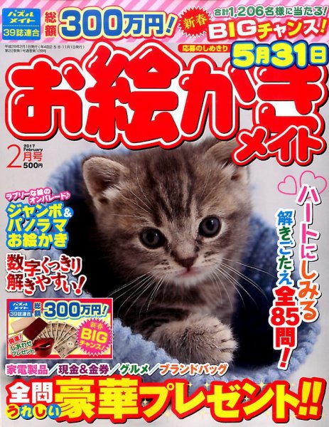ロジックメイト 2017年2月号 (発売日2016年12月29日) 表紙