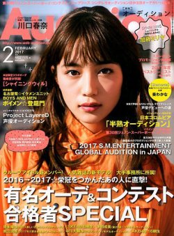 Audition Blue オーディション ブルー 17年2月号 発売日16年12月29日 雑誌 定期購読の予約はfujisan