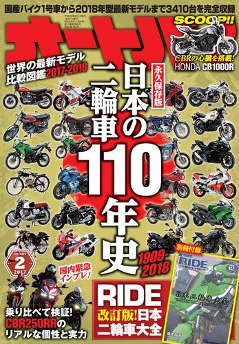 オートバイ 2017/02 (発売日2016年12月28日) | 雑誌/電子書籍/定期購読