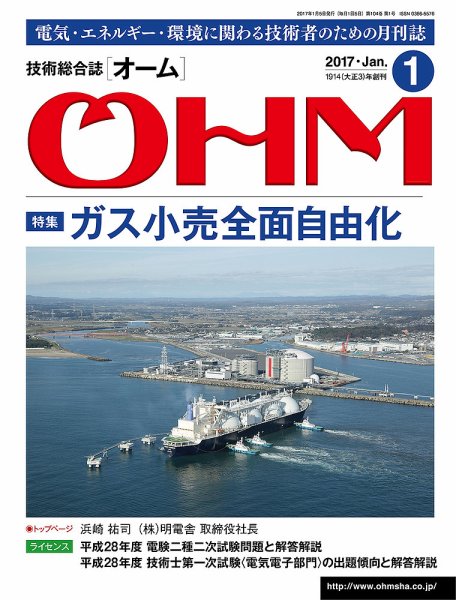 OHM（オーム） 1月号 (発売日2017年01月10日) 表紙