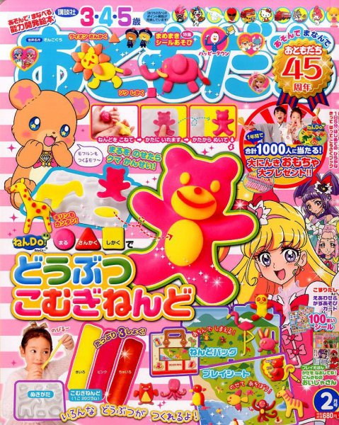 おともだち 2017年2月号 (発売日2016年12月26日) 表紙