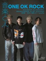 音楽と人 2017年2月号 表紙