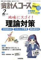 会計人コース 2017年2月号 (発売日2016年12月29日) 表紙