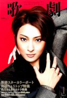 歌劇 2017年1月号 表紙