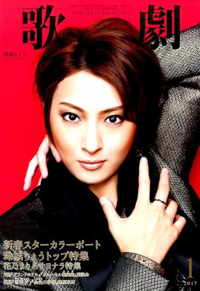歌劇 2017年1月号 (発売日2017年01月05日) 表紙